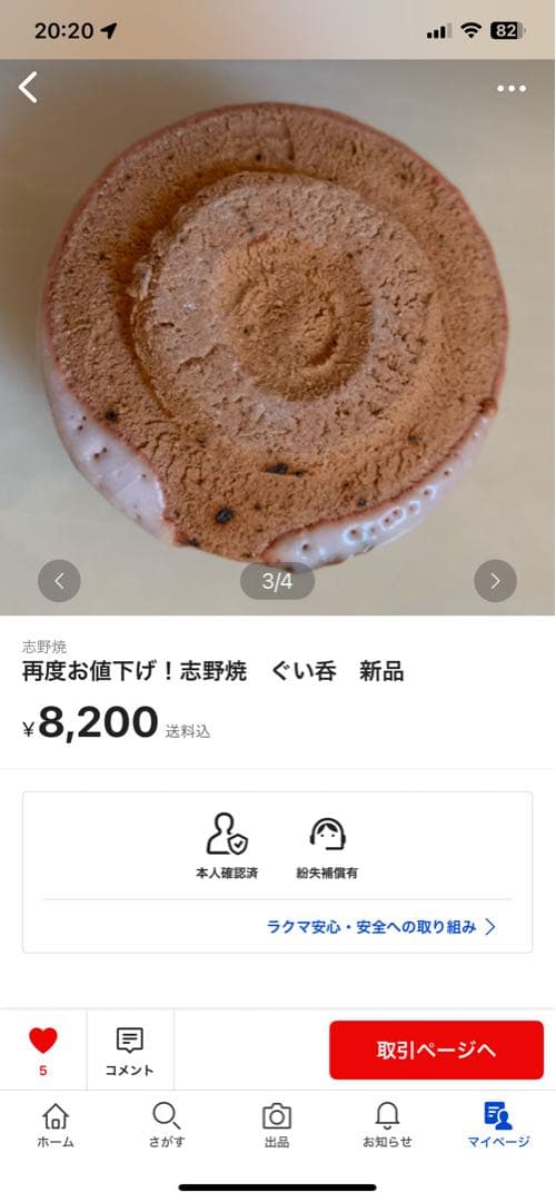 再値下げ！希少　志野焼　徳利　陶芸品　酒器　花瓶　新品