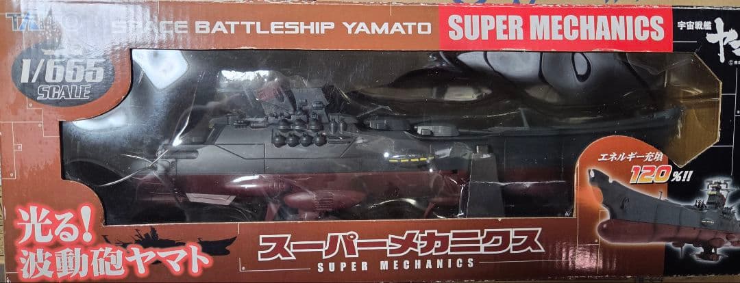スペースバトルシップヤマト スーパーメカニクス 1/665