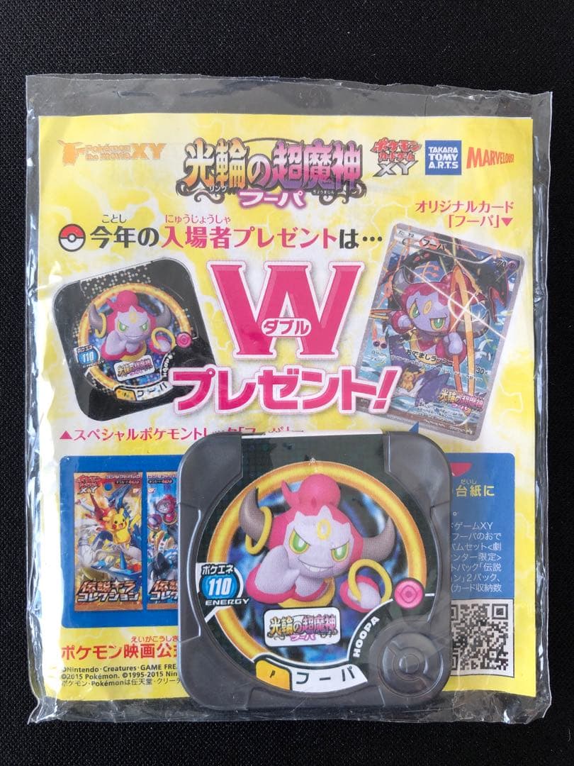 フーパ：光輪の超魔神 フーパ 入場者プレゼント PROMO XYシリーズプロモ…