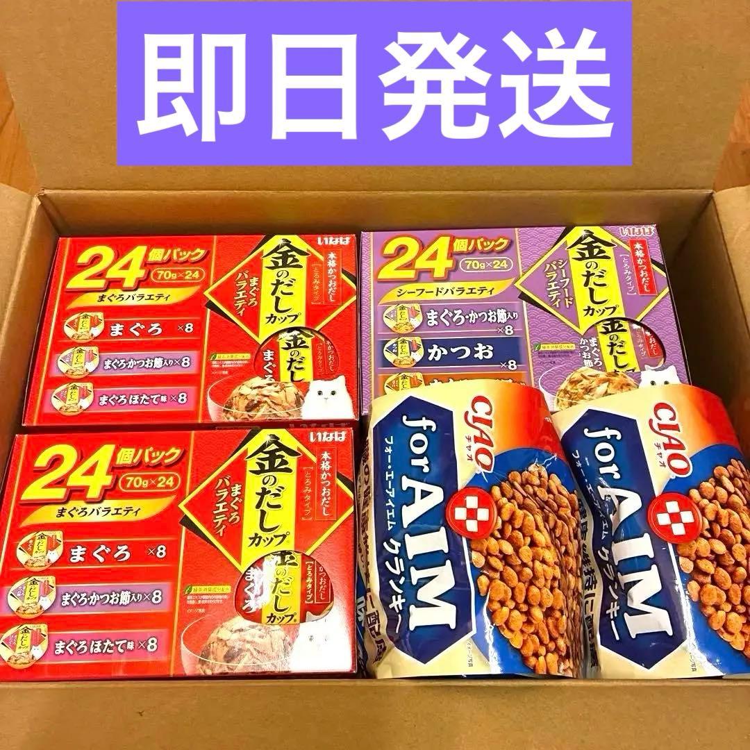 いなば　金のだしカップ&チャオ　for AIMフオーエーアイエムクランキー