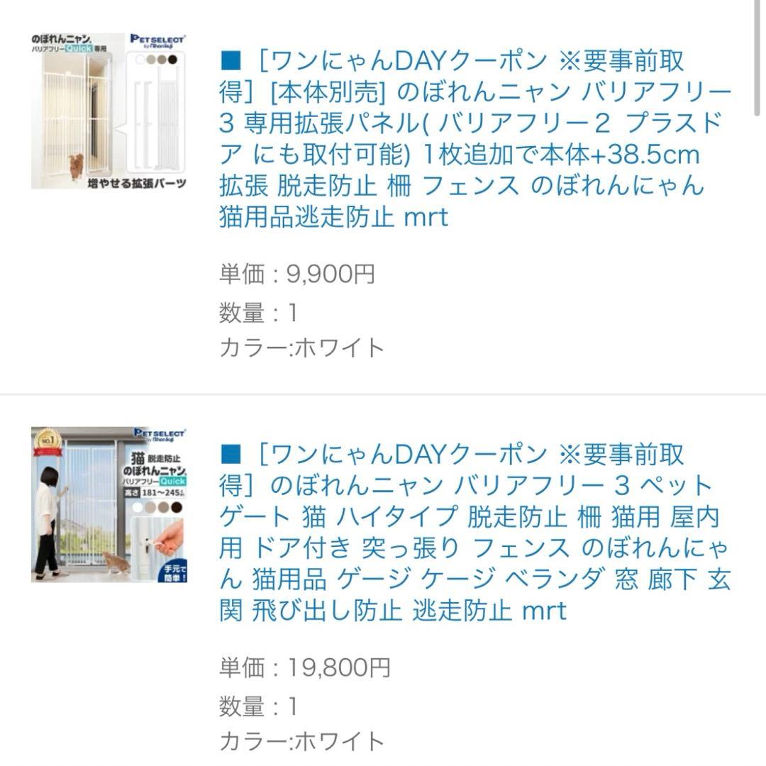 のぼれんニャン バリアフリー3 ホワイト＆増やせる拡張パーツ(脱走防止ゲート）