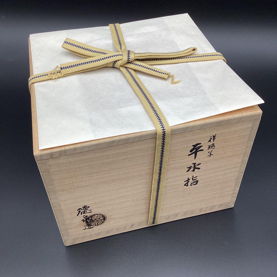平水指　染付　祥瑞　西村徳泉作　新品　桐箱入