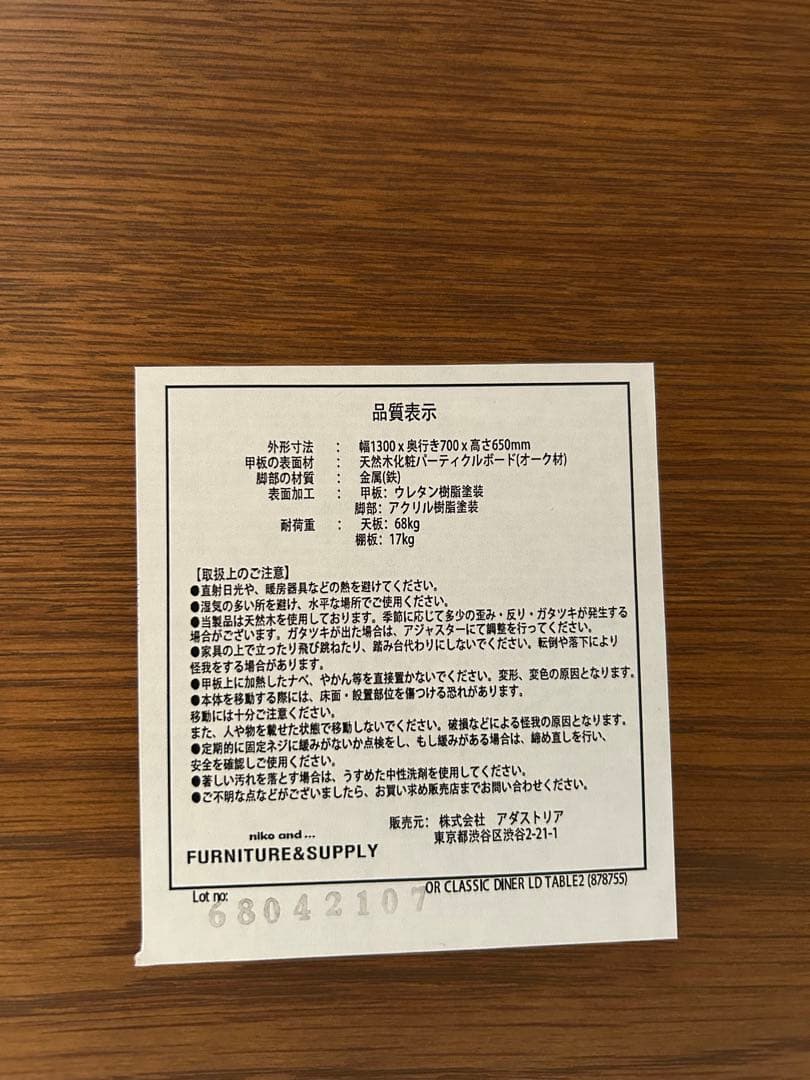 ニコアンド　クラシックダイナーシリーズ　ダイニングテーブル