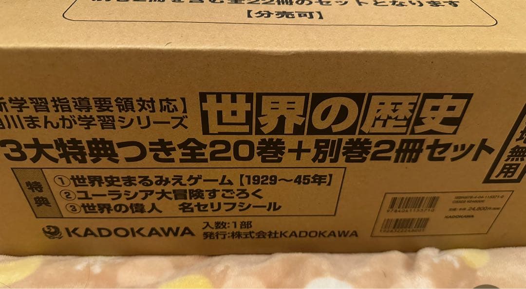 世界の歴史 全巻セット 20巻 + 別巻2冊