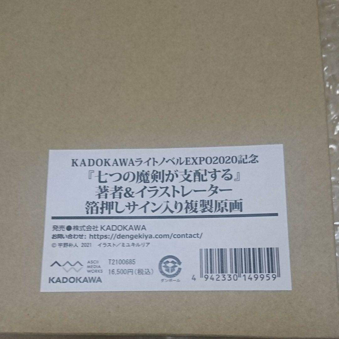 七つの魔剣が支配する 複製原画 箔押しサイン EXPO2020 イラスト