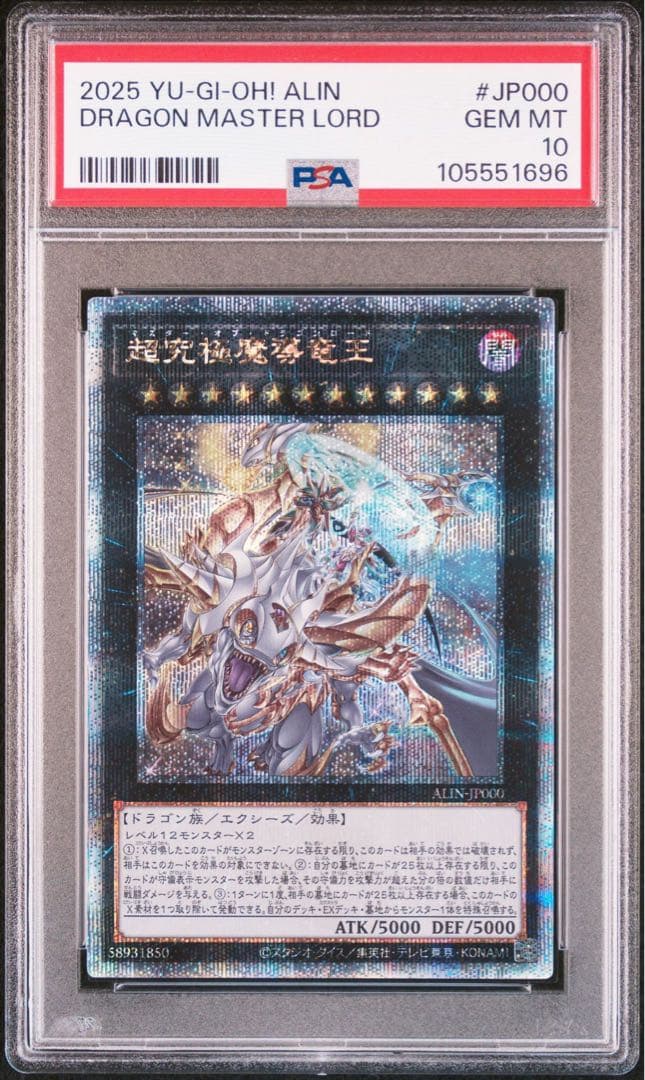 PSA10 超究極魔導竜王 25th マスターオブドラゴンロード