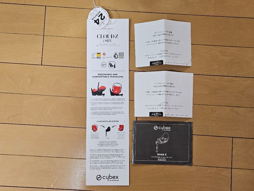 cybex サイベックス クラウドZ i-size ベースZセット