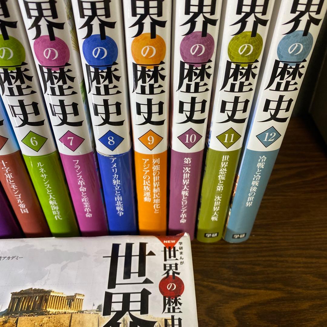 【状態良好】学研まんがNEW世界の歴史 全巻セット　①〜①② ＋別巻2冊　14冊