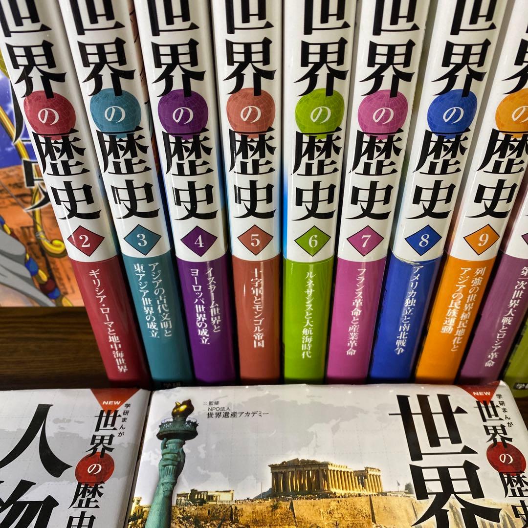 【状態良好】学研まんがNEW世界の歴史 全巻セット　①〜①② ＋別巻2冊　14冊