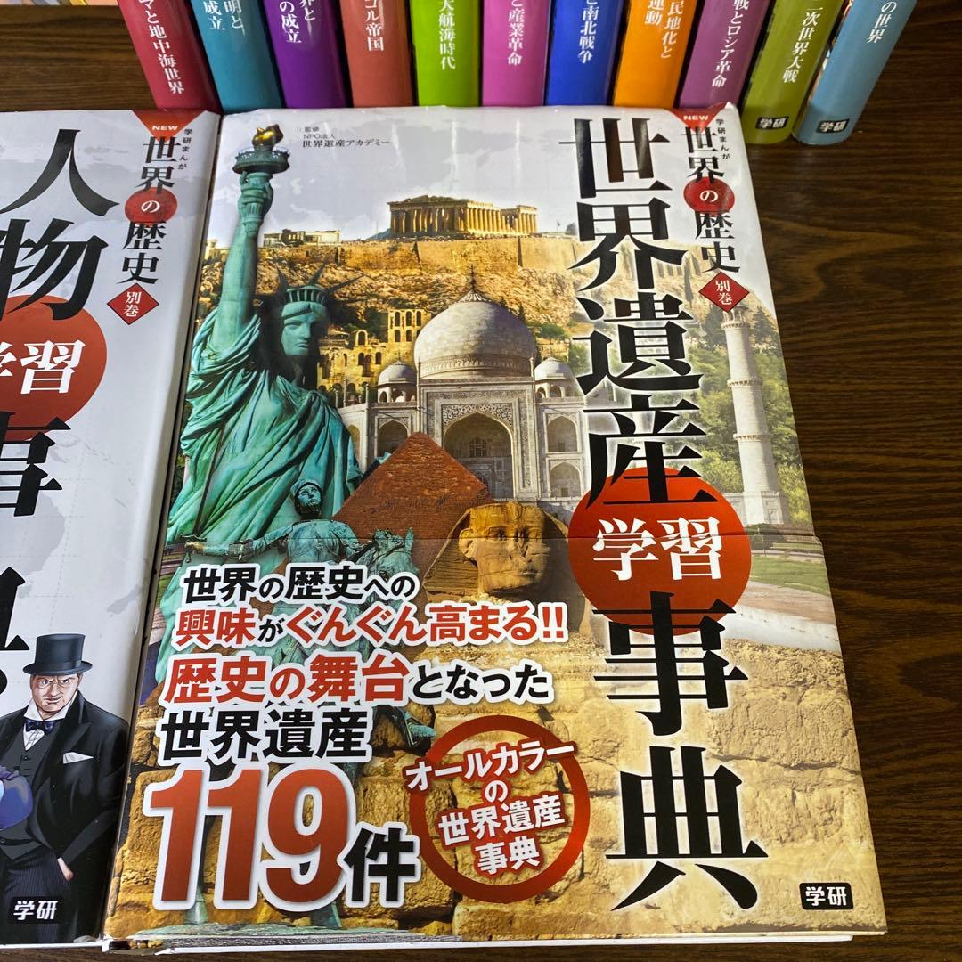 【状態良好】学研まんがNEW世界の歴史 全巻セット　①〜①② ＋別巻2冊　14冊