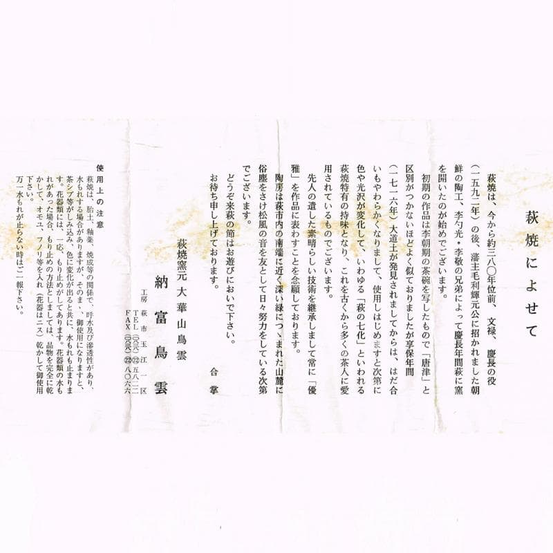 ピノ　和食器萩焼大華山鳥雲窯納富鳥雲作　貝形向付五客共箱　V　R8000B