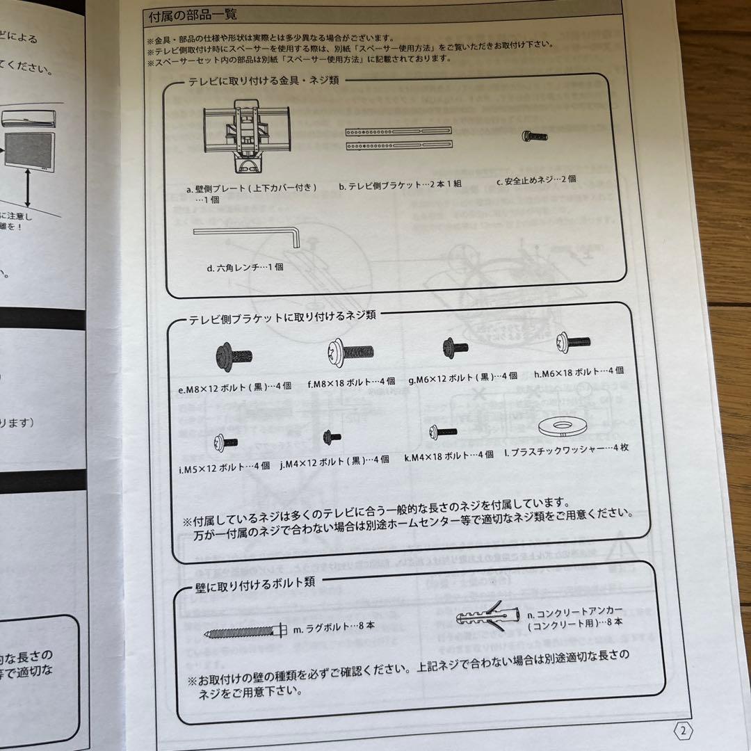 テレビ壁掛け金具　A4041