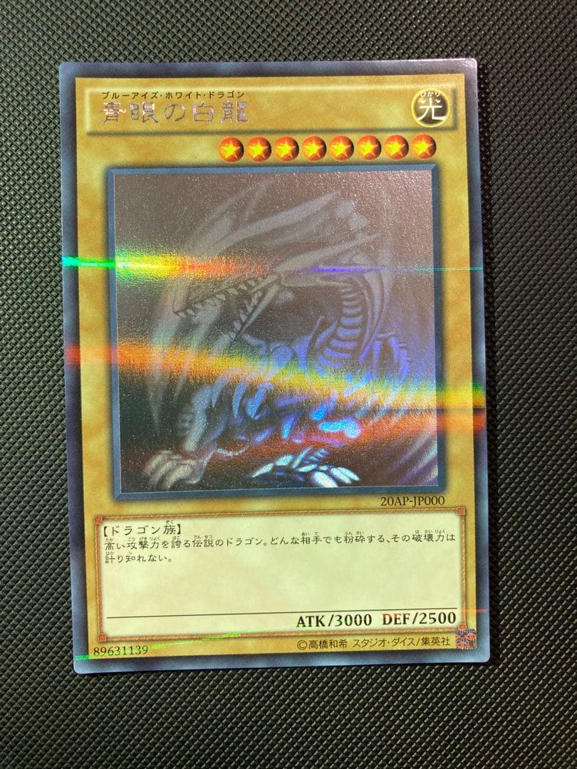 ⭐︎特価⭐︎【美品】遊戯王 青眼の白龍 ホロパラ