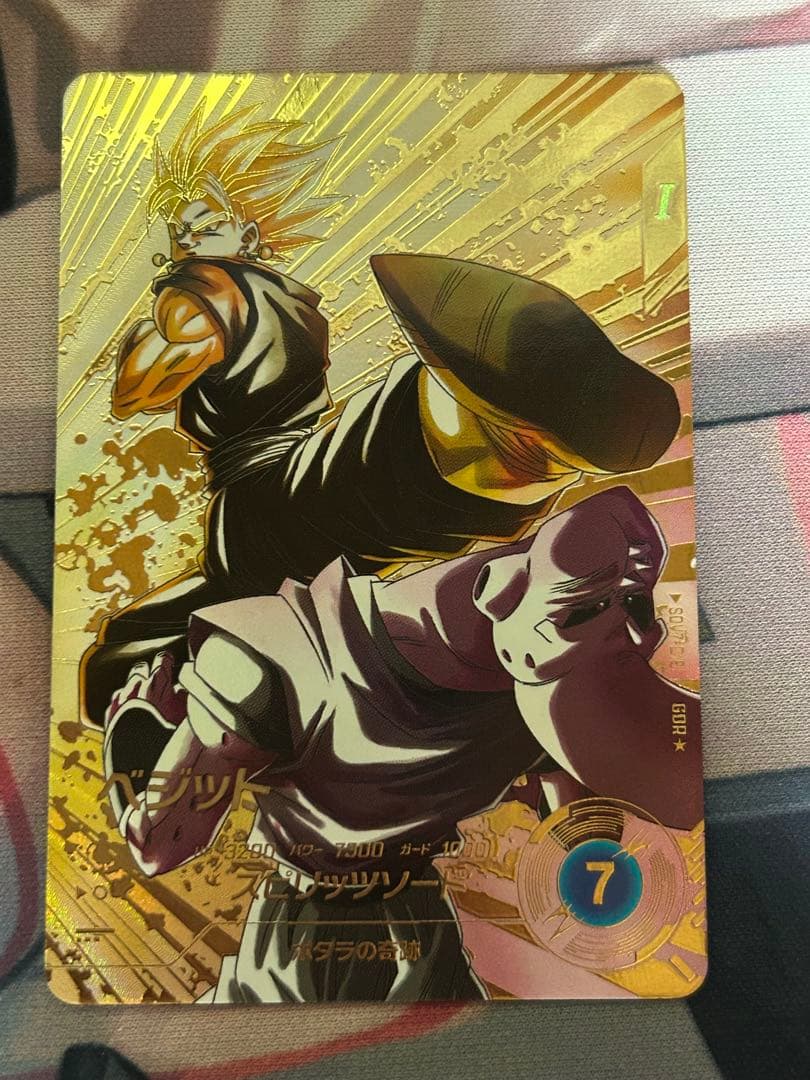 ドラゴンボールカード ベジット レアリティ7
