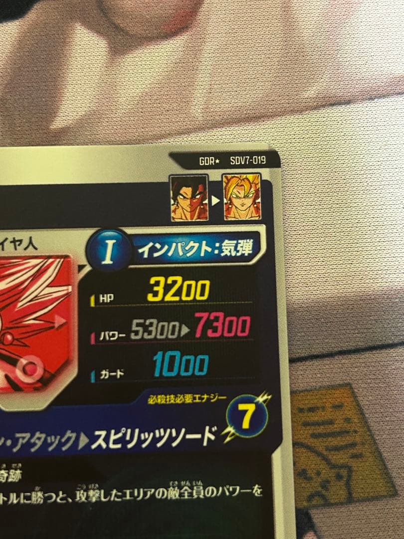 ドラゴンボールカード ベジット レアリティ7