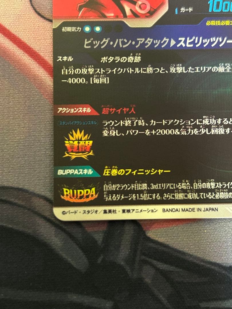 ドラゴンボールカード ベジット レアリティ7