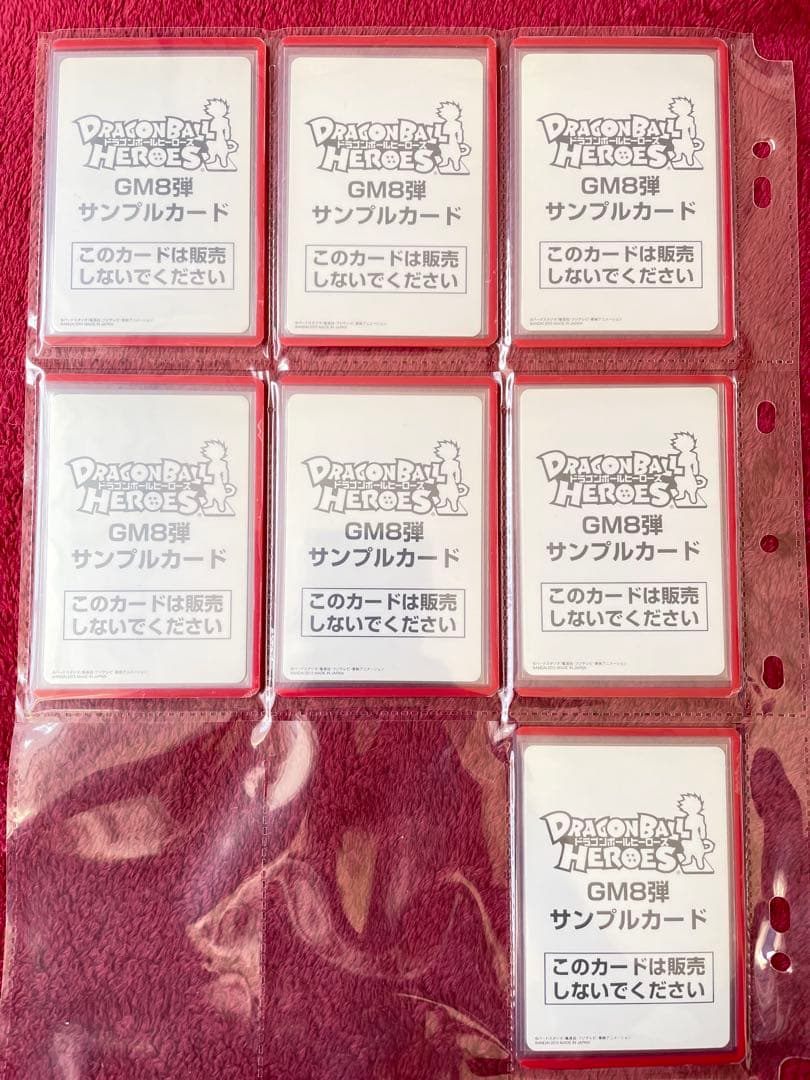 8弾【GM弾】ドラゴンボール ヒーローズ ダイバーズ　サンプルカード