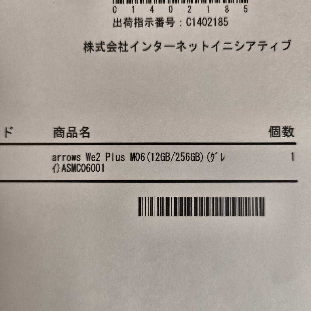 【限定モデル】arrows We2 Plus M06