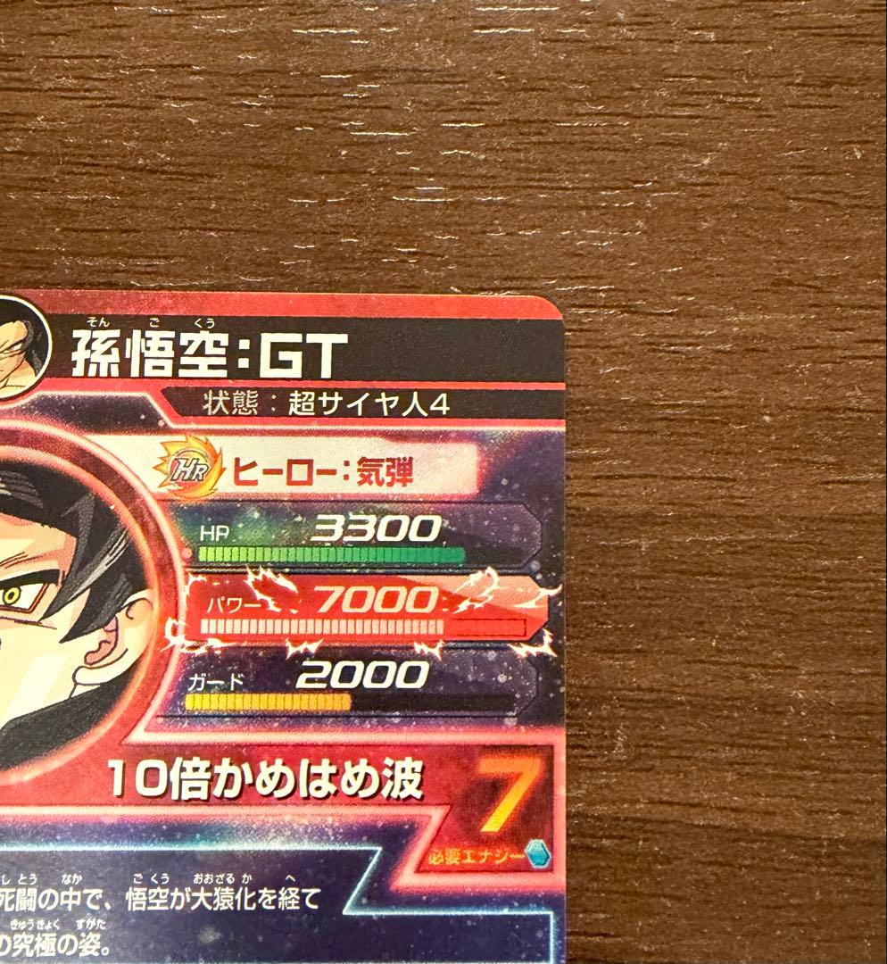 ドラゴンボールヒーローズ HG5-SEC 孫悟空:GT 本家 旧弾