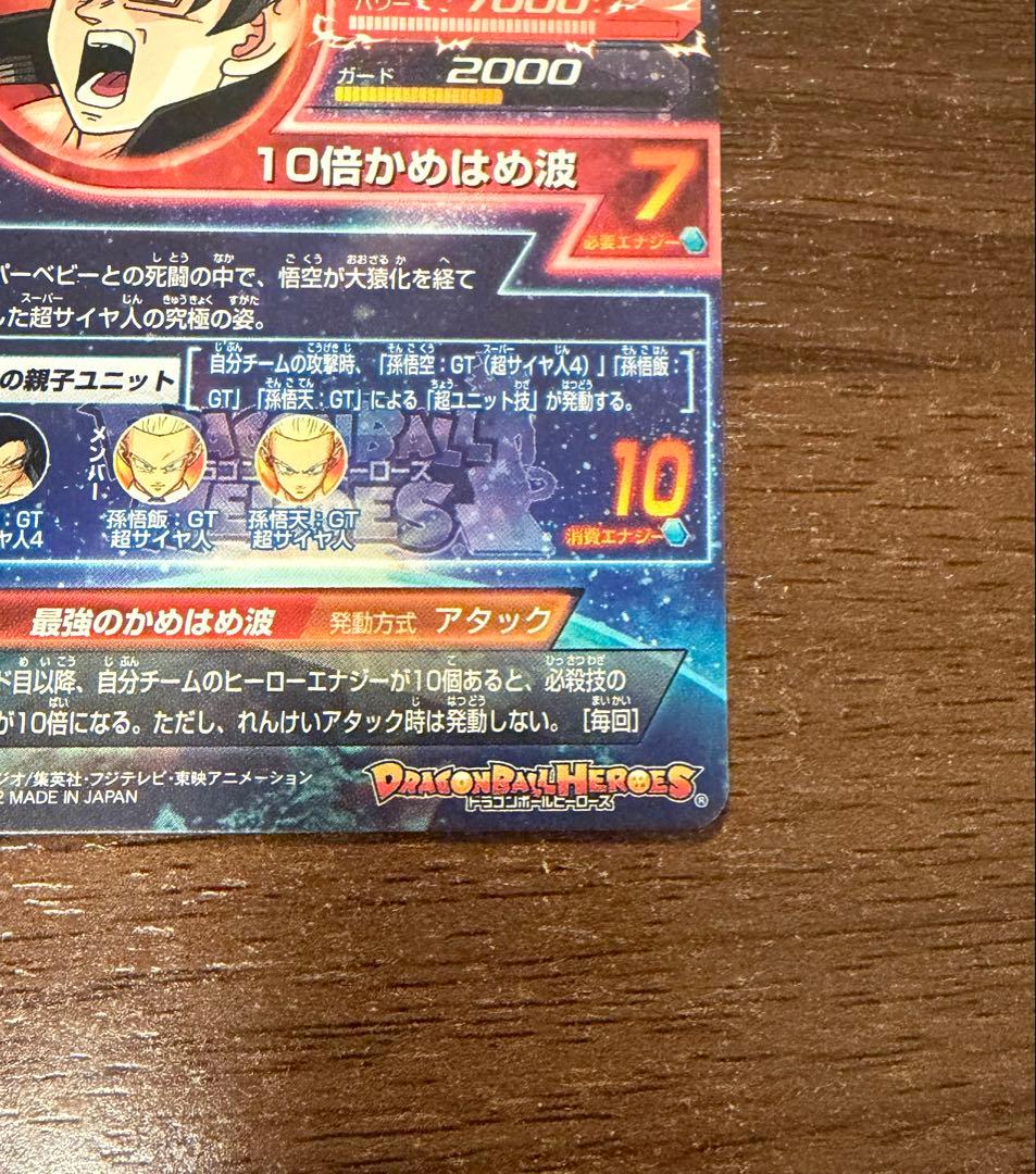 ドラゴンボールヒーローズ HG5-SEC 孫悟空:GT 本家 旧弾