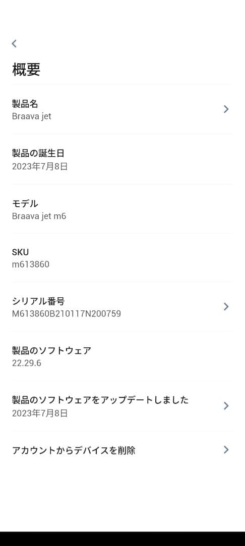 iRobot Braava jet m6 本体