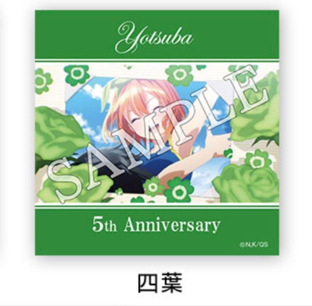 五等分の花嫁　SEIKO 四葉