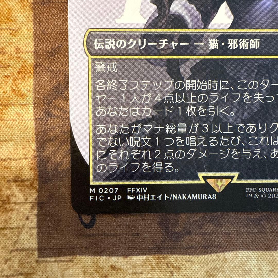 マジック　MTG FF 魔女、ヤ・シュトラ・ルル 日本語版