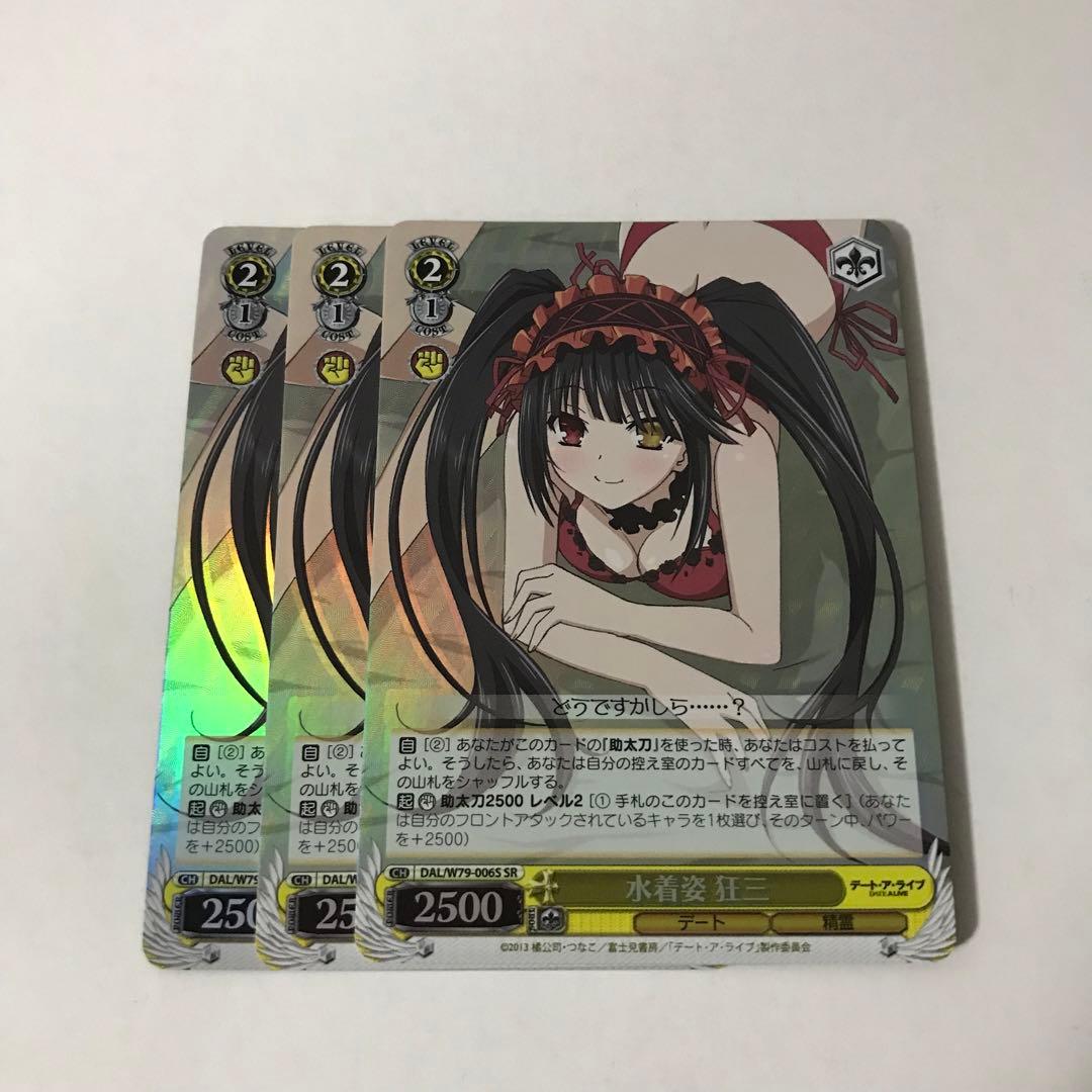 水着姿 狂三 SR×3枚