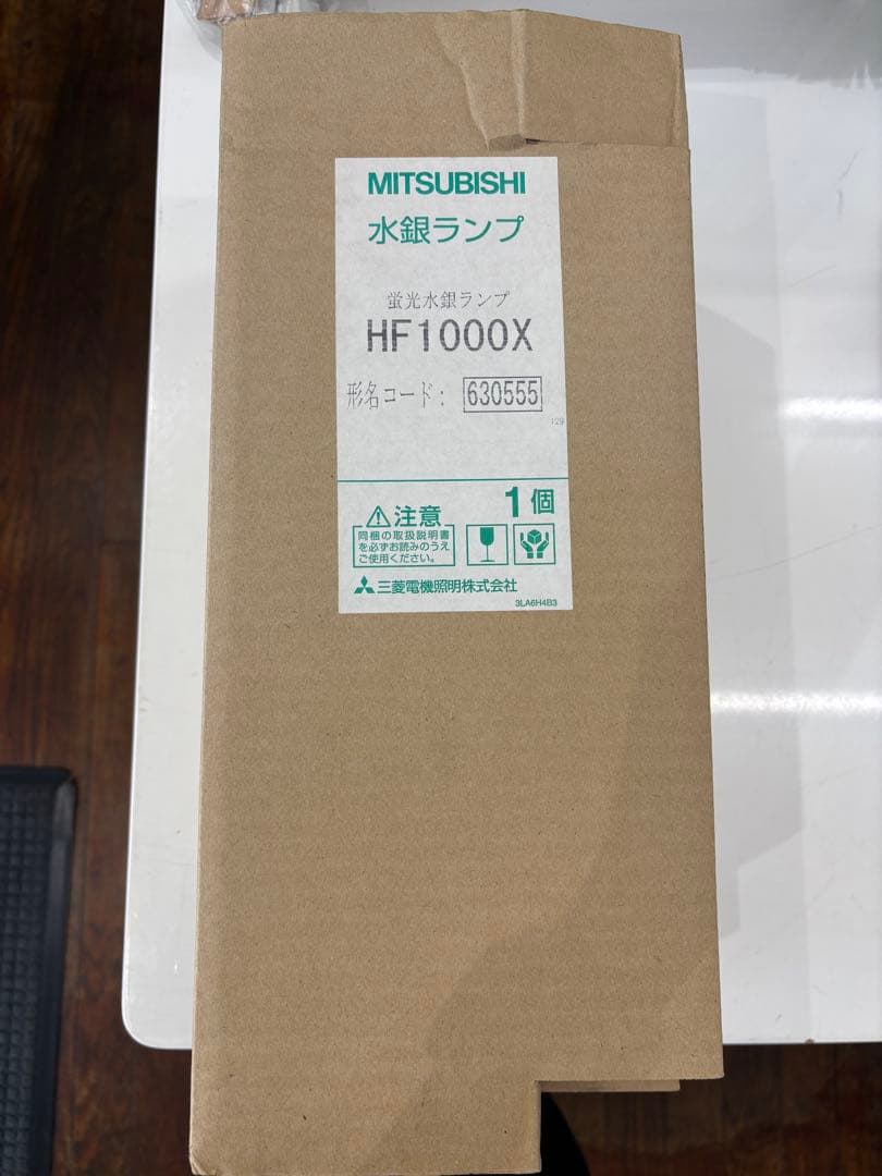 【新品未使用品】三菱 蛍光水銀ランプ HF1000X