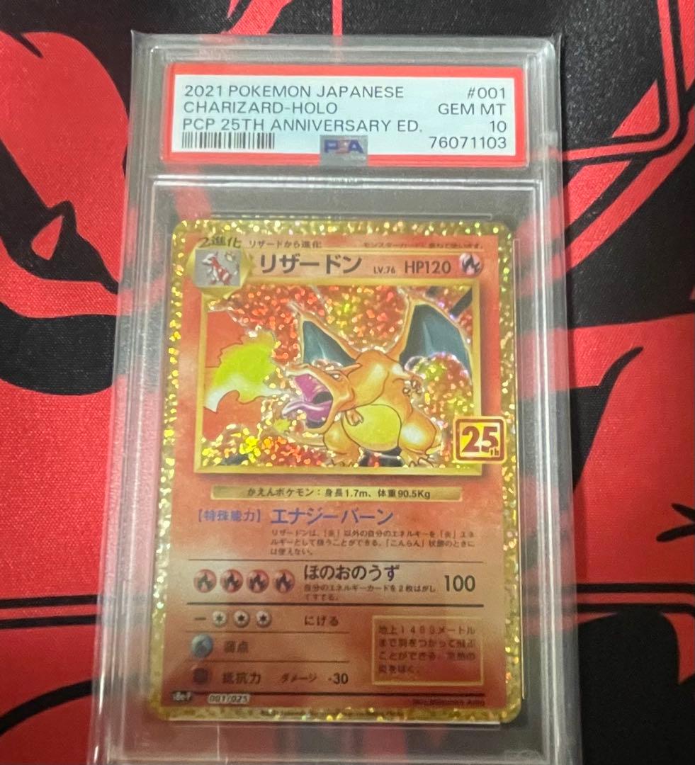 く*み様 リザードン プロモカードパック 25th PSA10