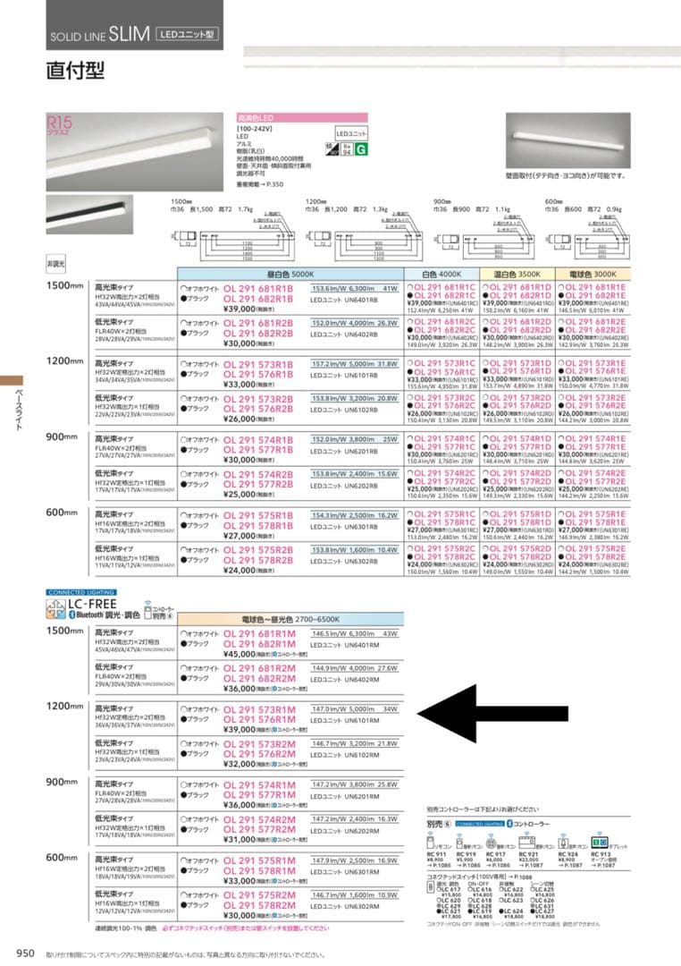 オーデリック OL291573R1M x5台