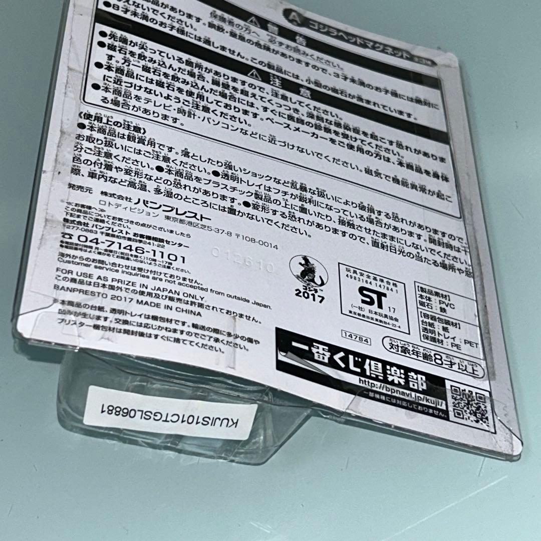 未開封　ゴジラ　一番くじ　ゴジラヘッド　マグネット　シン・ゴジラ　覚醒　Ａ賞