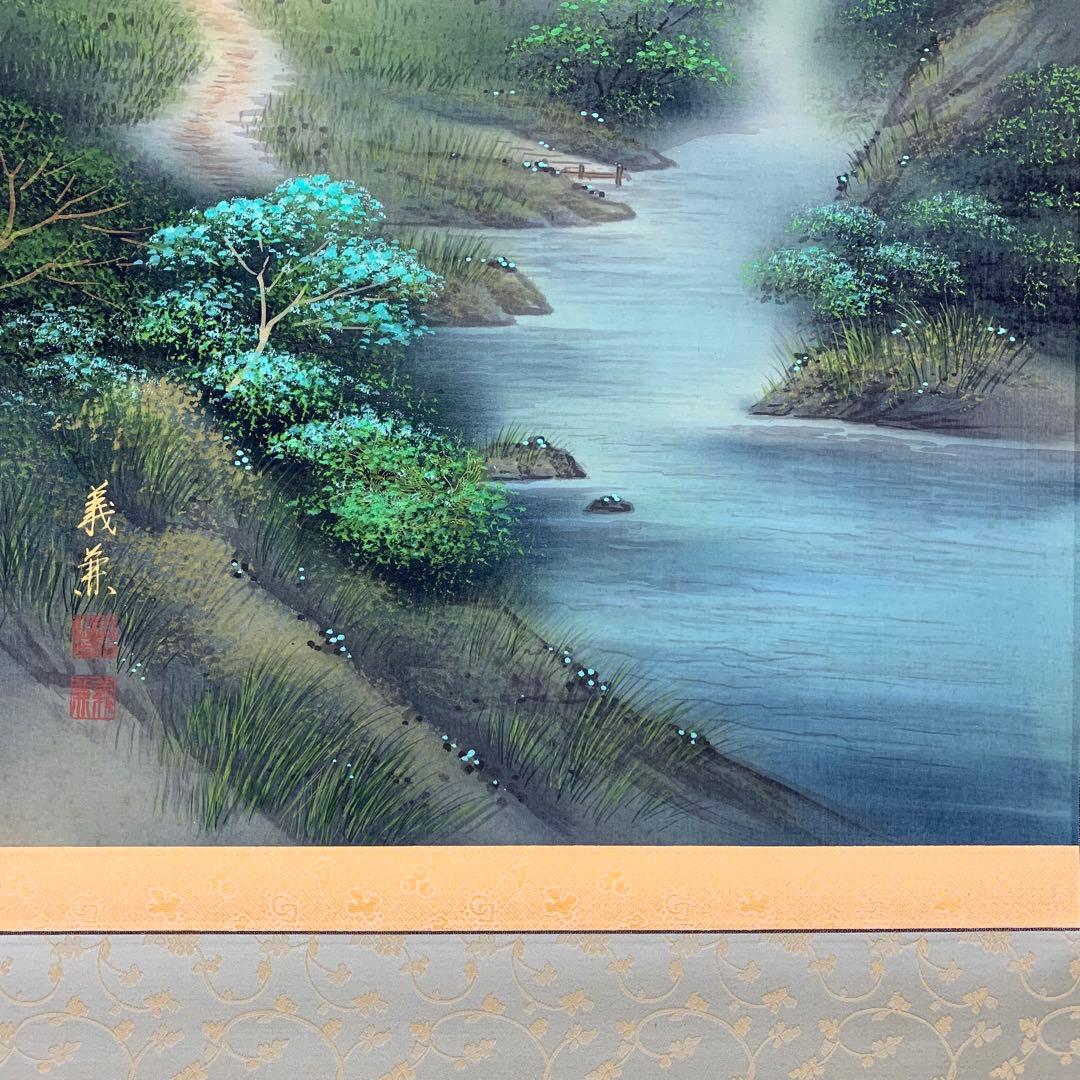 【掛軸】森義兼「四神相応山水図」共箱 太巻 二重箱仕立て