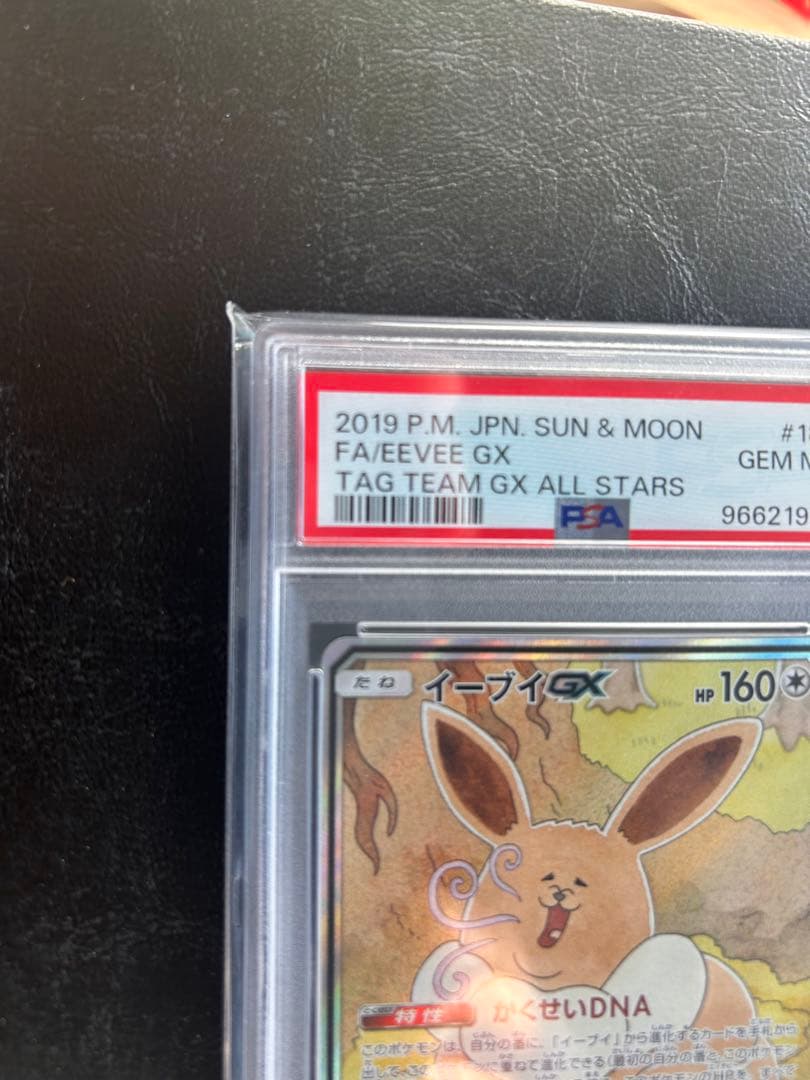 イーブイGX SR SM12a PSA10