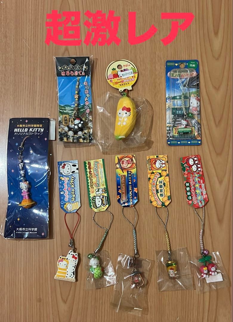 【激レア多数】サンリオ ご当地キティ ストラップ まとめ売り