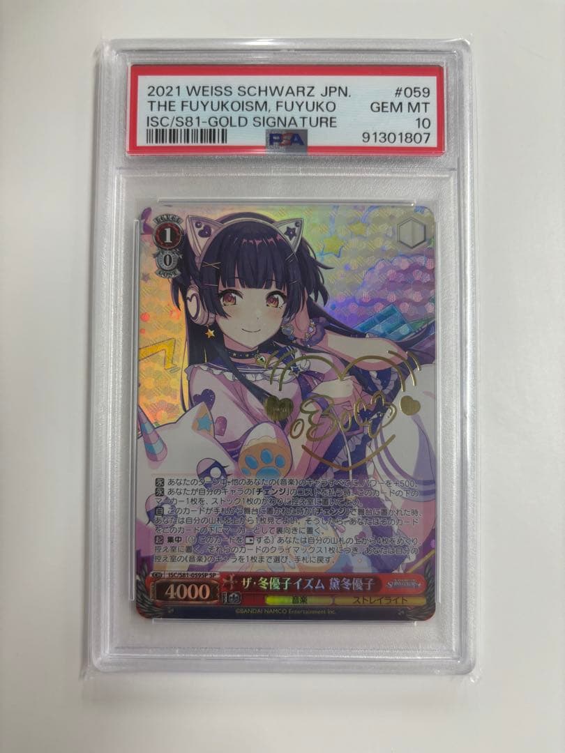 【PSA10】ザ・冬優子イズム　黛冬優子SP