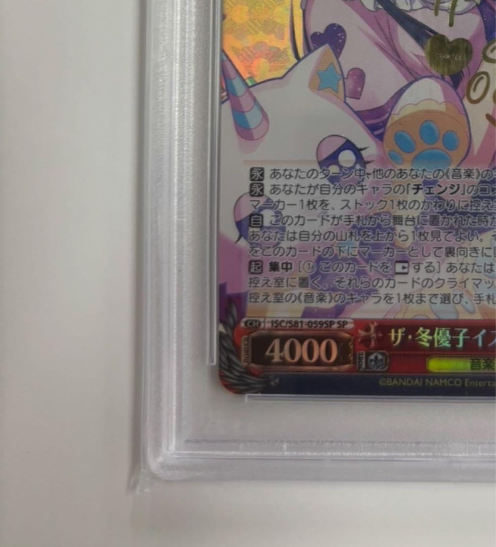 【PSA10】ザ・冬優子イズム　黛冬優子SP