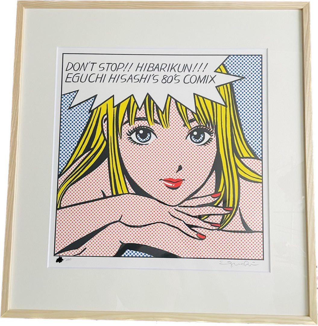 江口寿史「ストップ!!ひばりくん」ラージバージョン 本人サイン有り