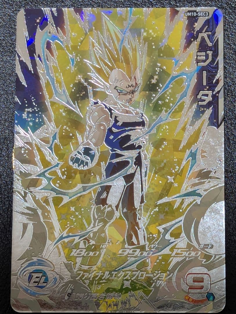 スーパードラゴンボールヒーローズ ベジータ UM10-SEC3（本家）