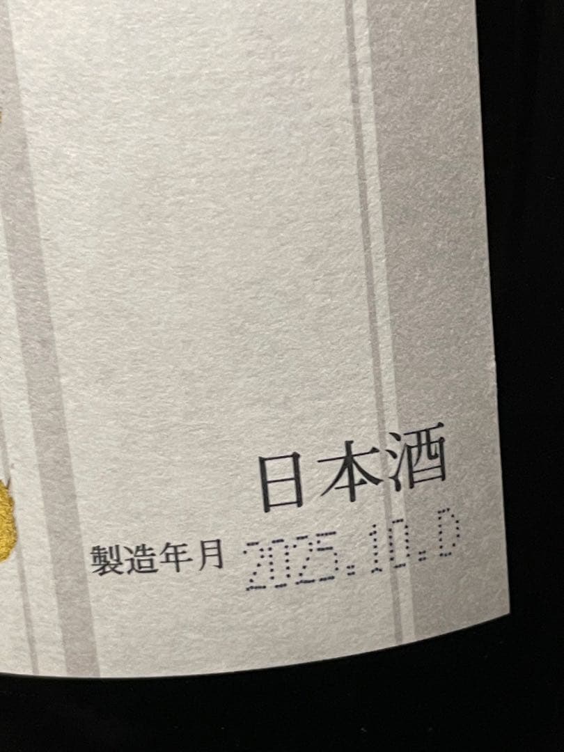 十四代　本丸1.8ℓ 10月瓶詰め