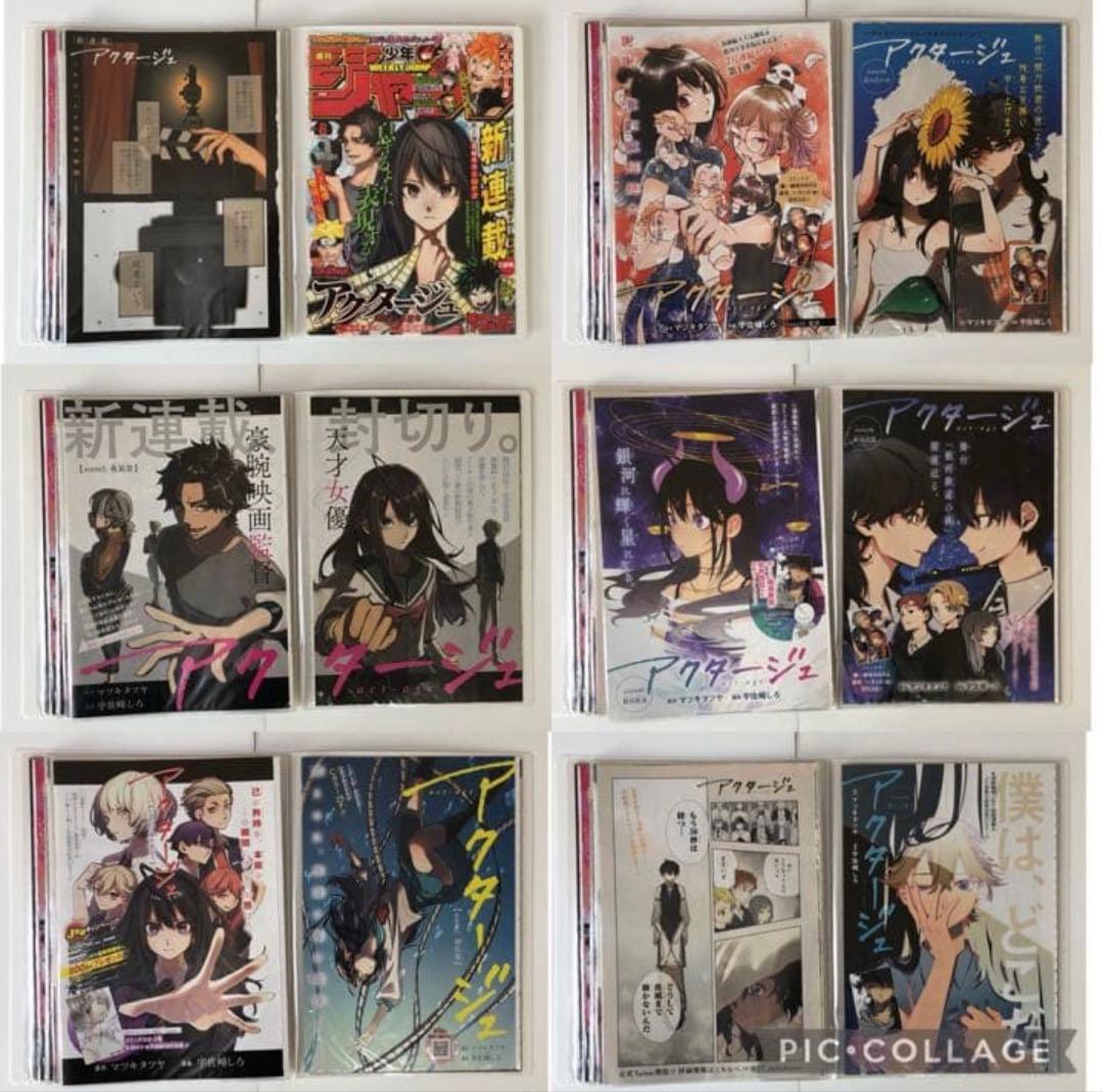 【初版・帯付き】アクタージュ 全12巻 108〜123話切り抜き セット