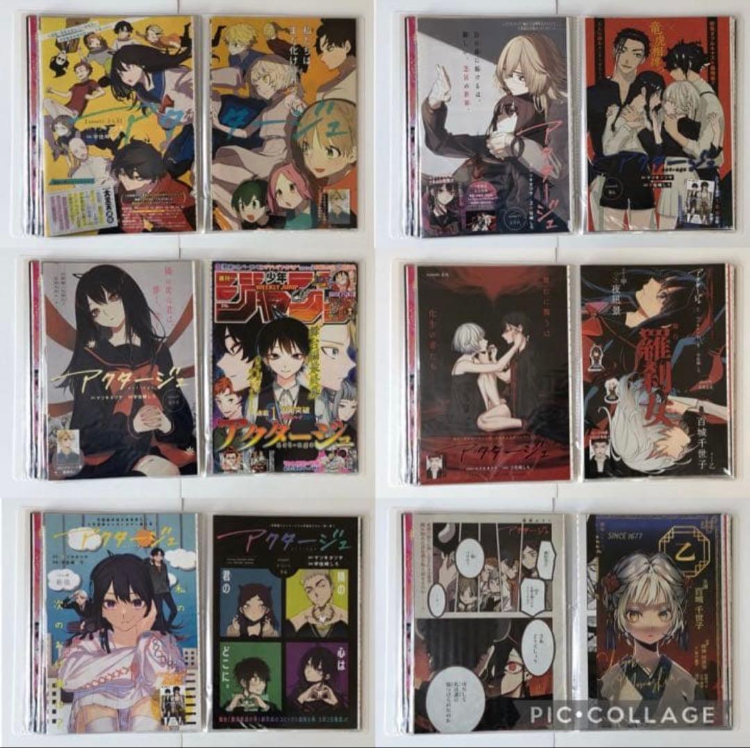 【初版・帯付き】アクタージュ 全12巻 108〜123話切り抜き セット