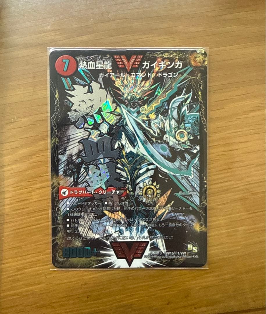 銀河大剣 ガイハート/熱血星龍 ガイギンガ ㊙︎1 文字シク