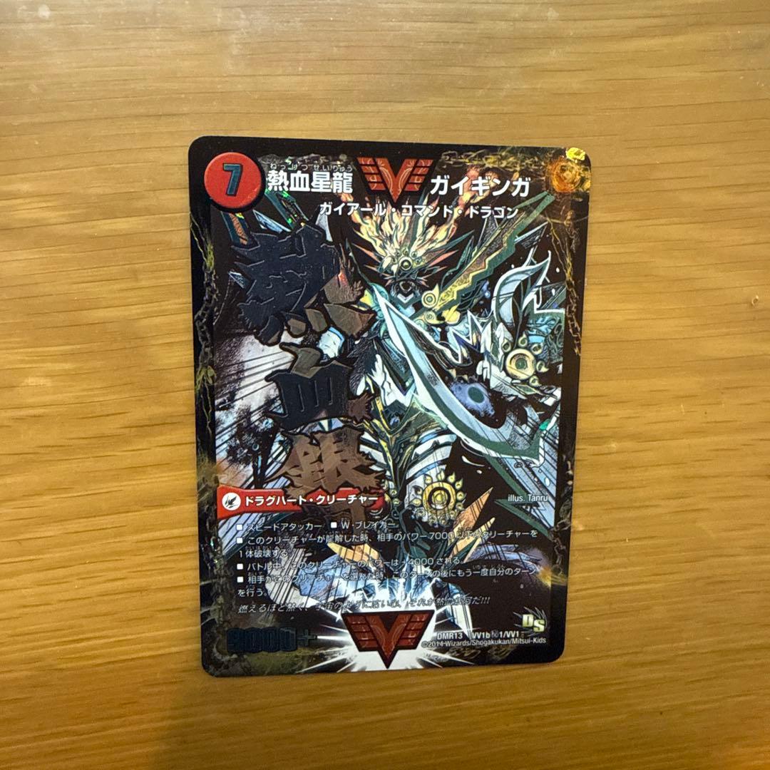 銀河大剣 ガイハート/熱血星龍 ガイギンガ ㊙︎1 文字シク