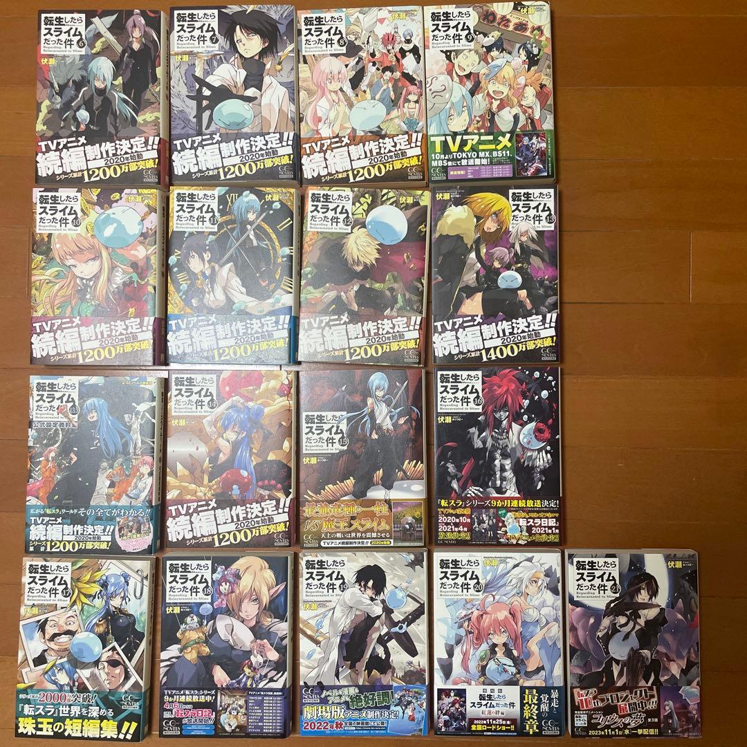 転生したらスライムだった件 6-21巻＋13.5巻セット　定価18700円