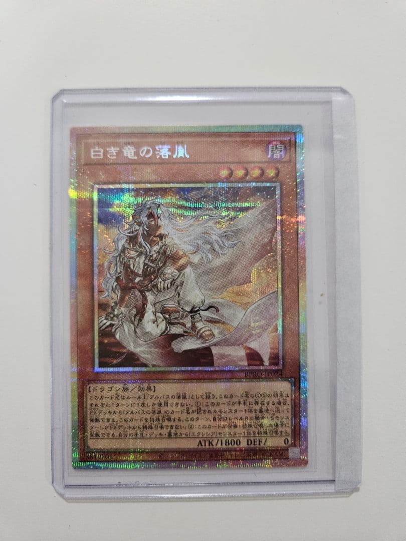 遊戯王　白き竜の落胤　プリズマ(プリシク)