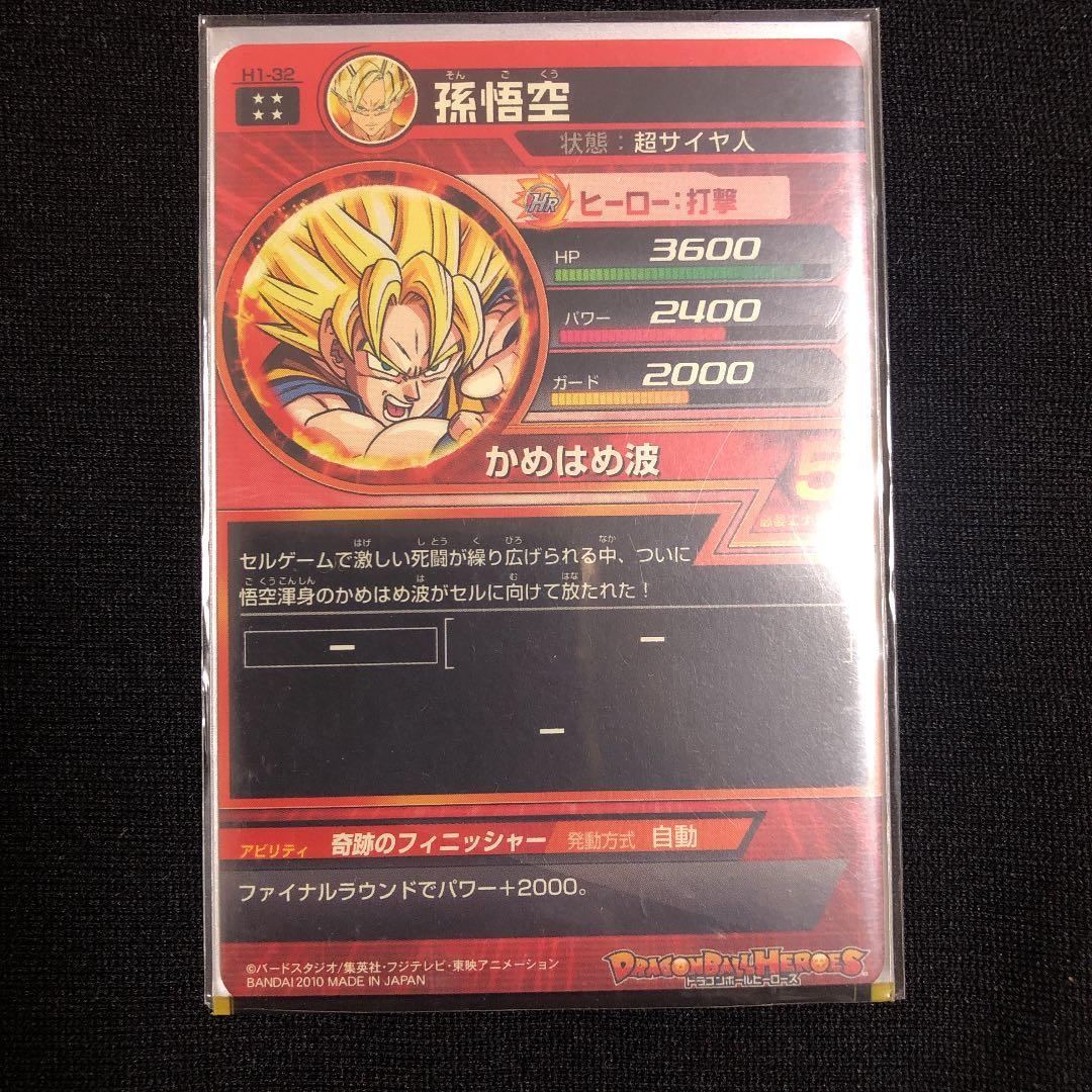 スーパードラゴンボールヒーローズ 1弾URセットです。