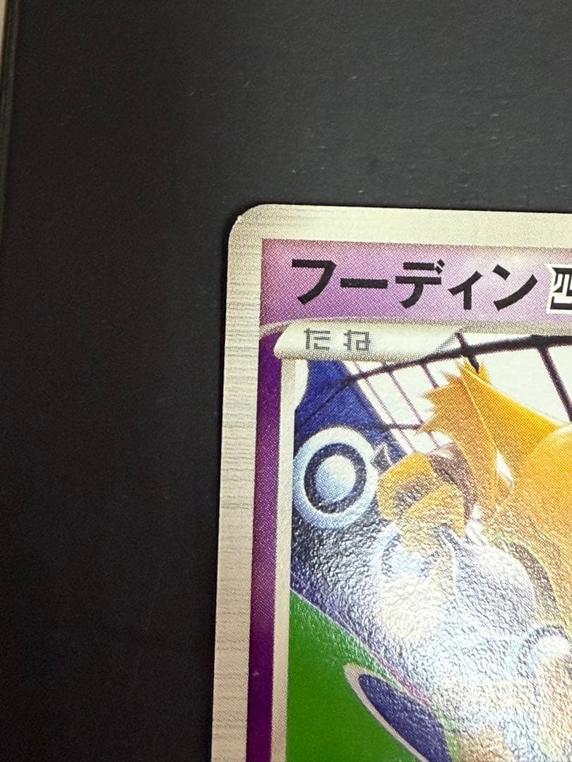 ポケモンカード フーディン四 012/DPt-P ジム☆チャレンジ プロモ