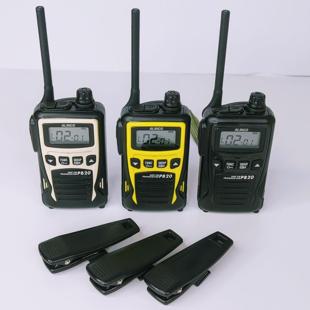 【3台セット】ALINCO アルインコ トランシーバー DJ-PB20