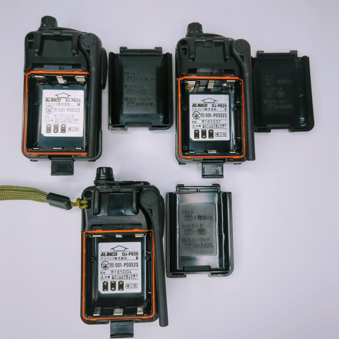 【3台セット】ALINCO アルインコ トランシーバー DJ-PB20